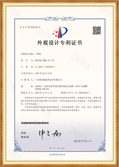 口罩機(jī)