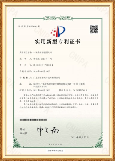 一種扁體增強(qiáng)型風(fēng)刀
