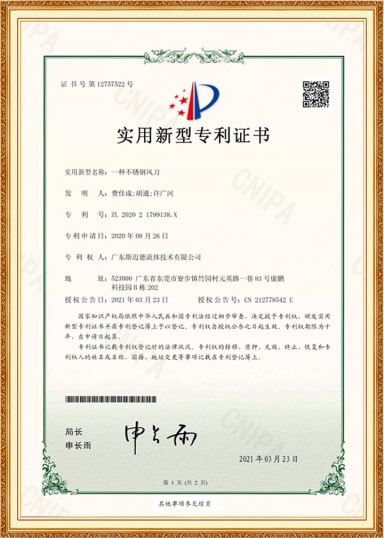一種不銹鋼風(fēng)刀