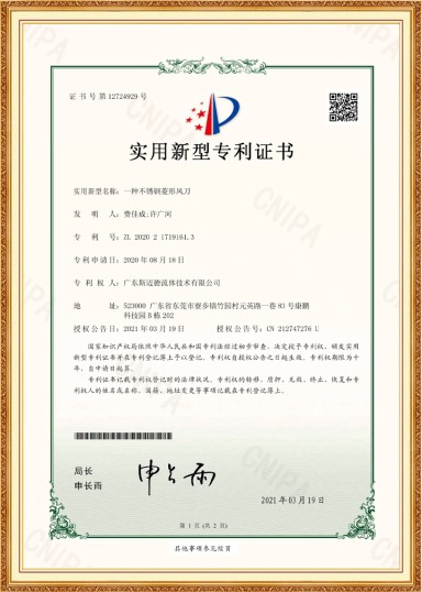 一種不銹鋼菱形風(fēng)刀