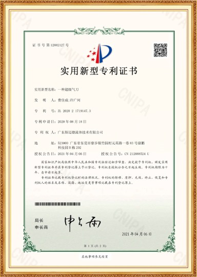 一種超級(jí)氣刀