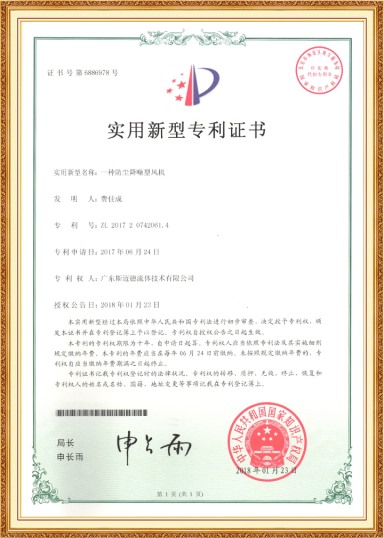 一種防塵降噪型風(fēng)機(jī)